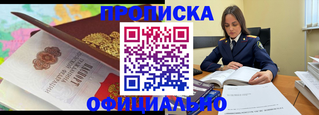 купить прописку в Палласовке