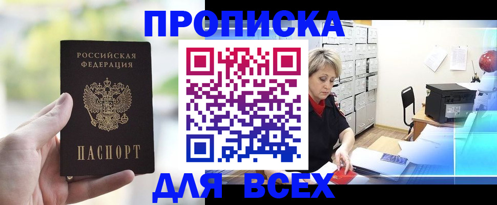 прописка от собственника в Палласовке