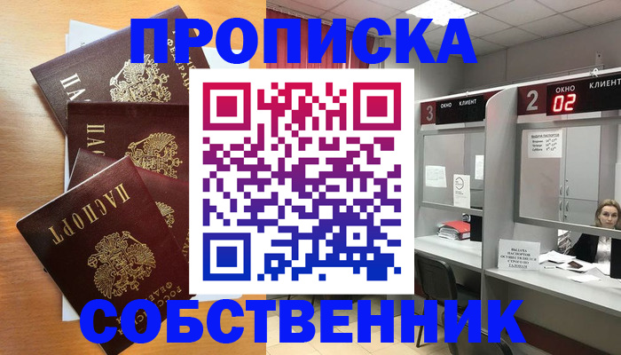 временная прописка в Палласовке